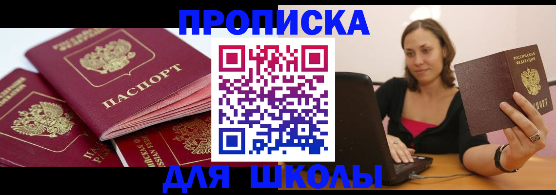 прописка законно в Северске